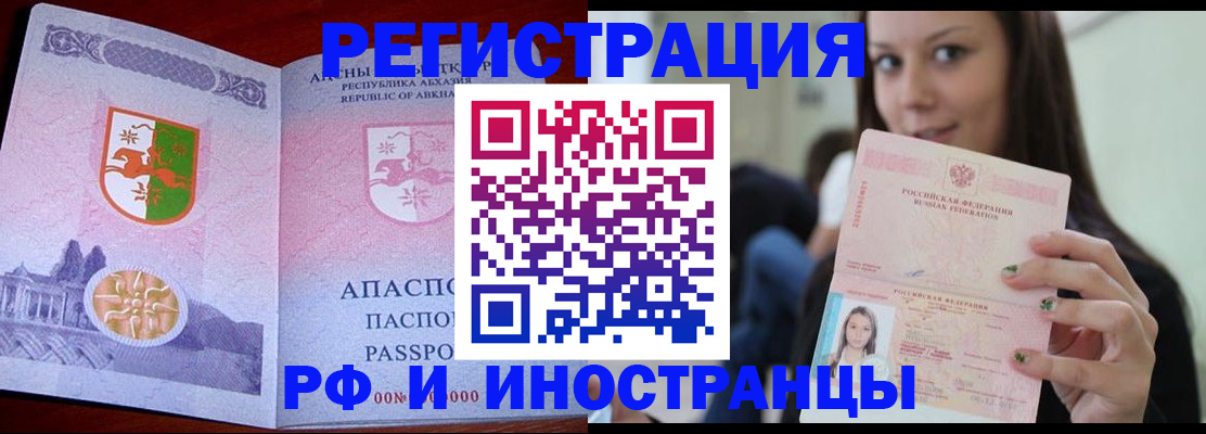 прописка законно в Копейске