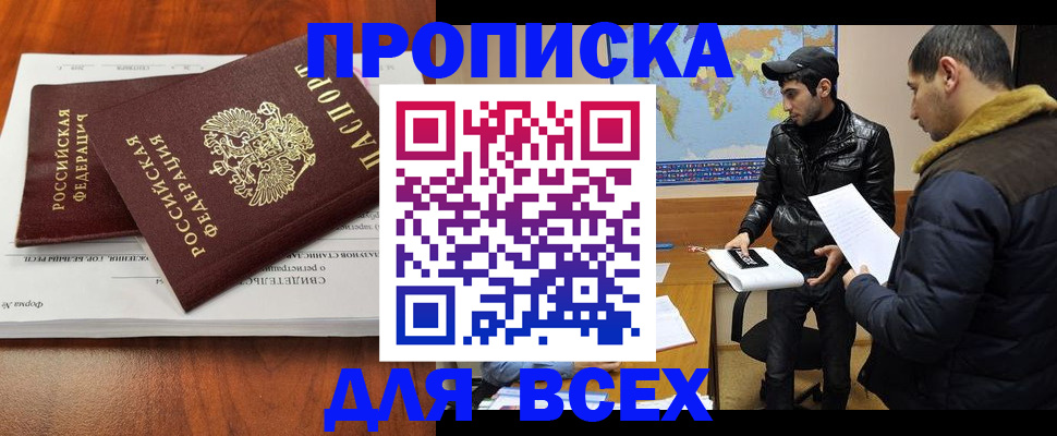 временная регистрация надежно в Копейске