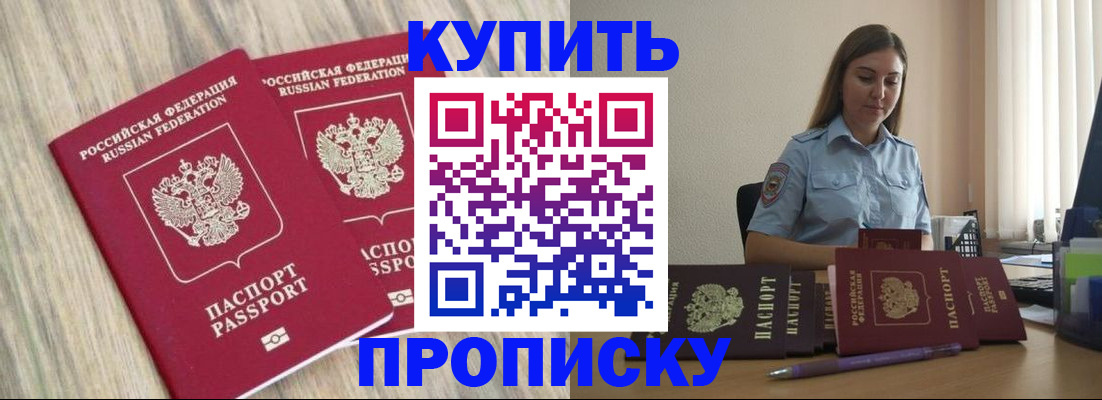 прописка для кредита в Копейске