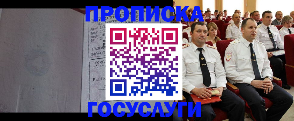 временная прописка в Копейске