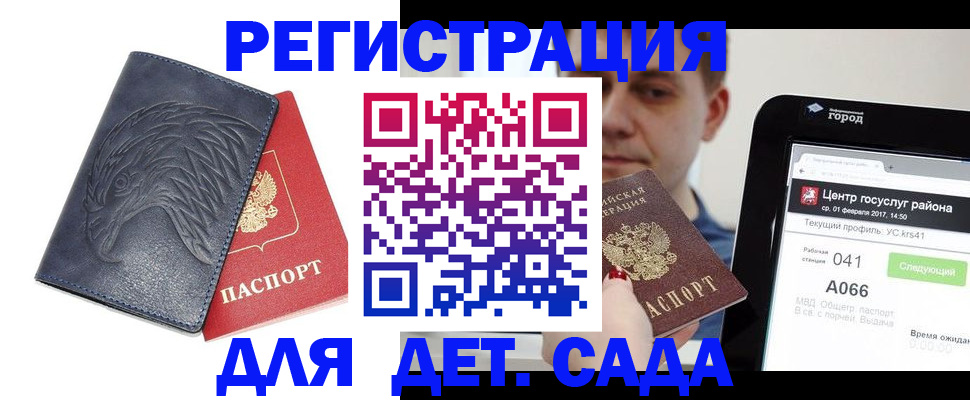 прописка 2025 в Копейске