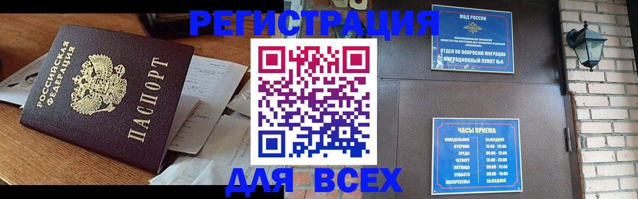 купить прописку в Копейске
