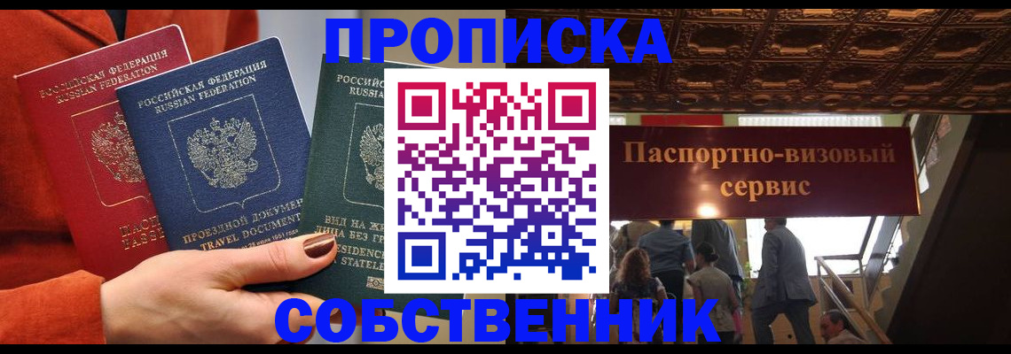 временная регистрация в квартире в Копейске