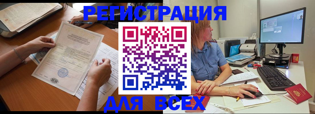 временная регистрация купить в Копейске