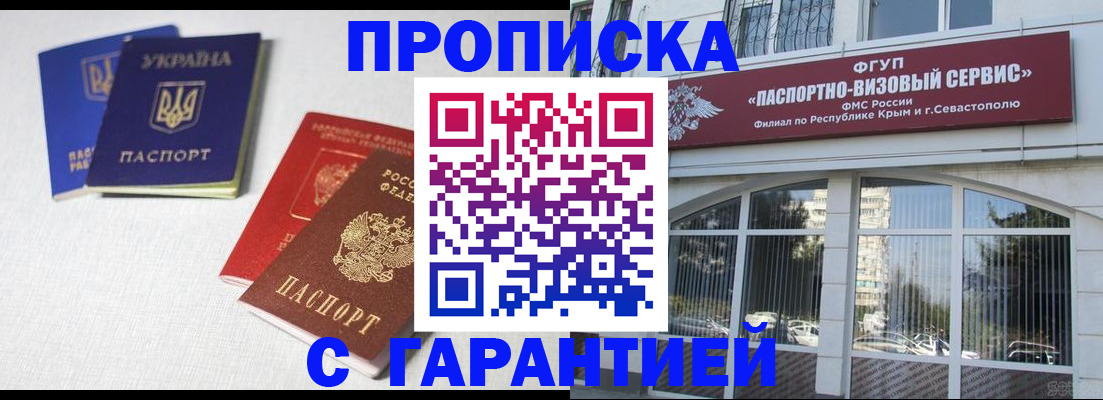 временная прописка в Копейске